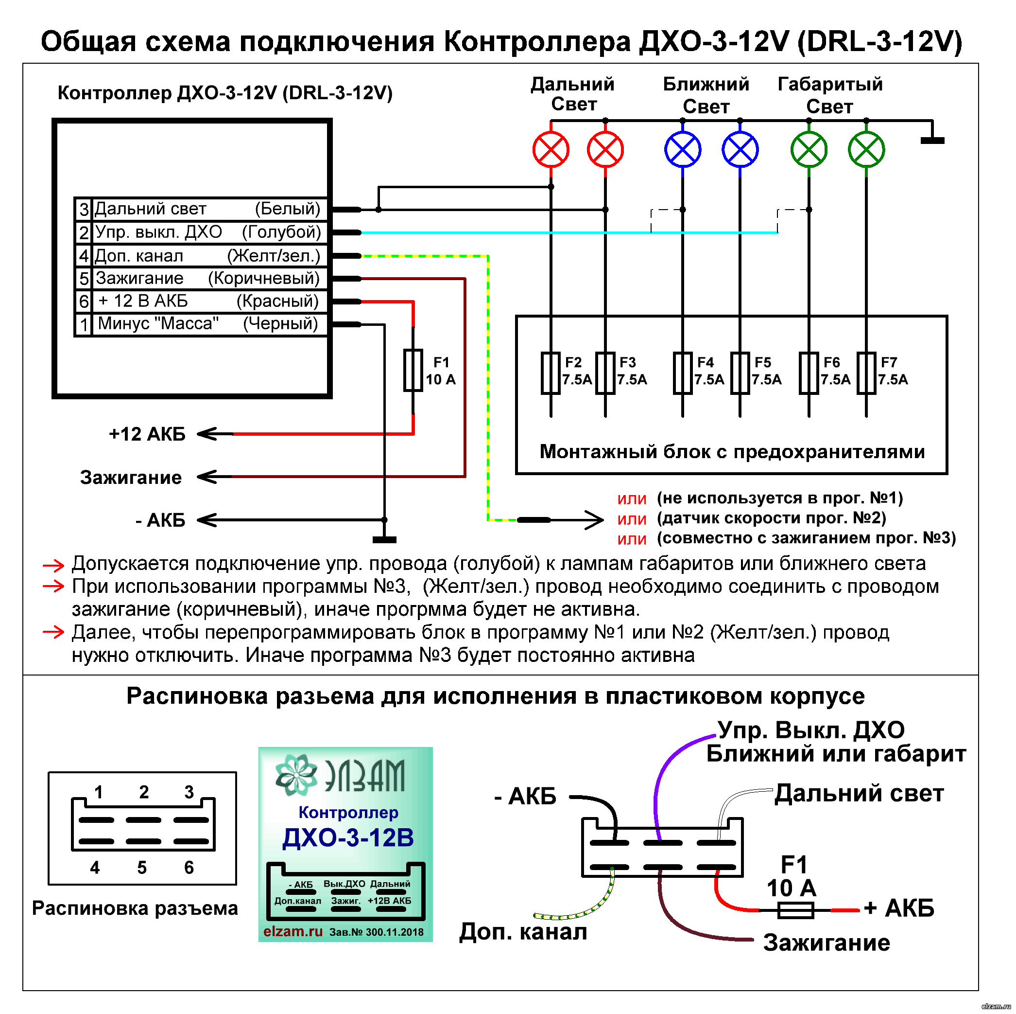 Общая схема подключения Контроллера ДХО-3 (DRL-3)